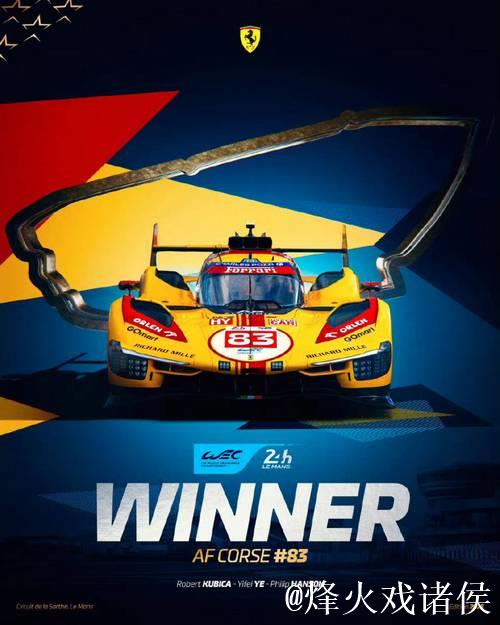 法拉利称霸勒芒24小时耐力赛 中国车手创历史新纪录 法拉利称霸勒芒24小时耐力赛 中国车手创历史新纪录