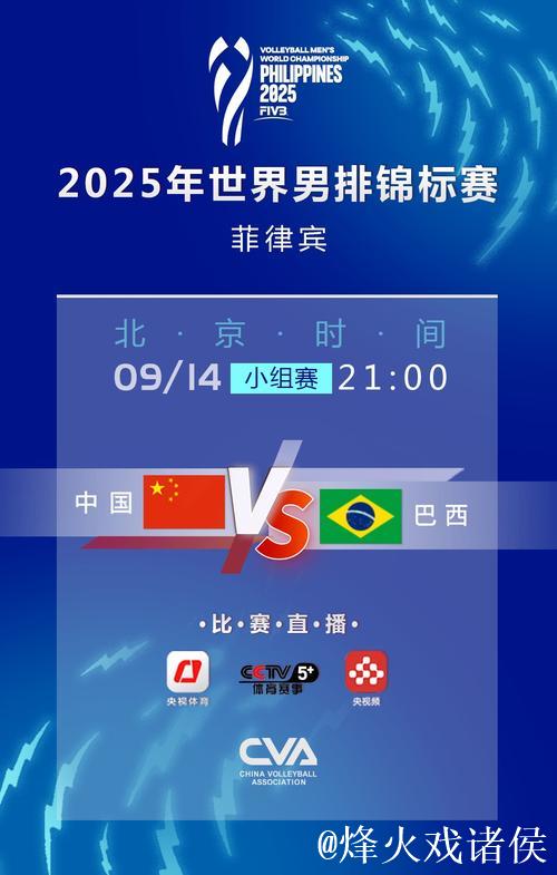 中国男排世锦赛名单公布 首战对阵巴西队 中国男排世锦赛名单公布 首战对阵巴西队
